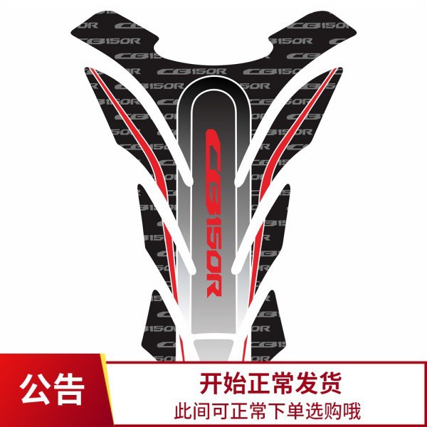 榮榮-熱賣 CBR150R 彩色印刷魚骨圖 3M樹脂軟膠 油箱貼 保護貼紙