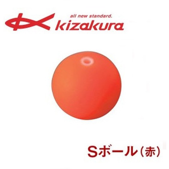 KIZAKURA S ボール 赤 浮標 阿波 # kiza 01504
