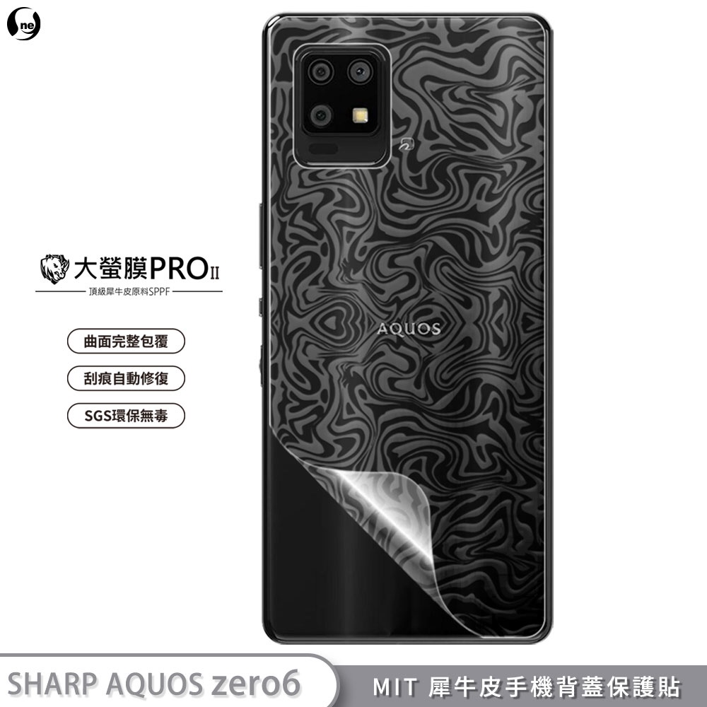 【大螢膜PRO】SHARP AQUOS zero6 手機背面保護貼 MIT犀牛皮緩衝衝擊刮痕自動修復 SGS專利治具貼合