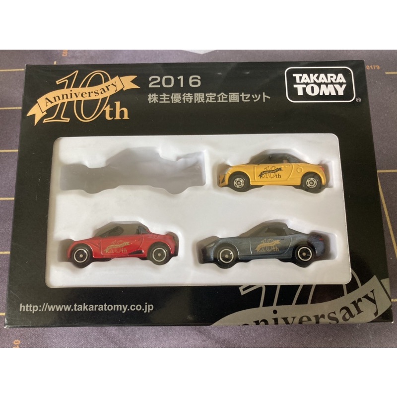 TOMICA 2016株主優待限定