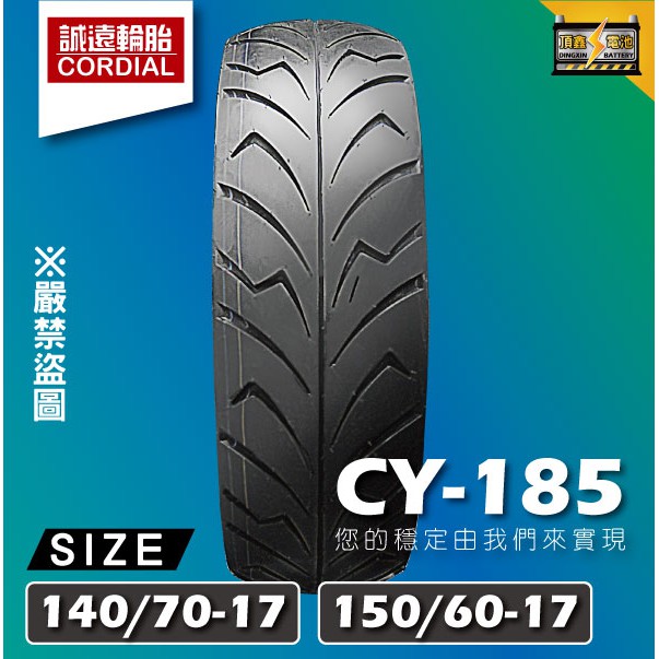 永和電池誠遠輪胎cy 185 140 70 17 150 60 17 重機輪胎17吋胎高速胎防滑耐磨五條免運 蝦皮購物