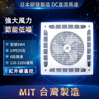 ⚡免運熱銷⚡台灣製造⚡星威 DC14吋 XINWAY天花板節能扇 XW4 輕鋼架循環扇 非阿拉斯加 威力 威利