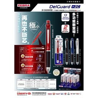 【倫倫文具】斑馬zebra DelGuard +2C 多功能真順筆 P-B2SA85