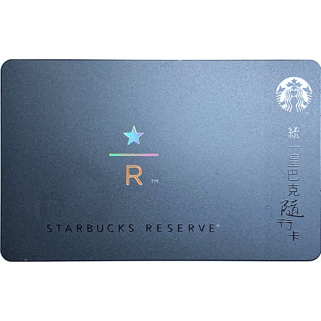 星巴克隨行卡 Starbucks 台灣星巴克 2015 STAR R Reserve 星星 典藏隨行卡
