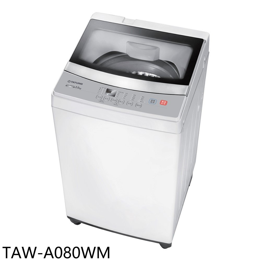 大同8公斤洗衣機TAW-A080WM (含標準安裝) 大型配送