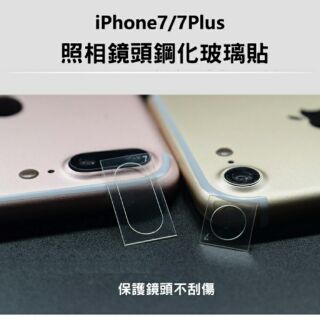 --庫米--Apple iPhone 7 / 7 Plus 8 plus 鏡頭玻璃貼 9H硬度 玻璃纖維