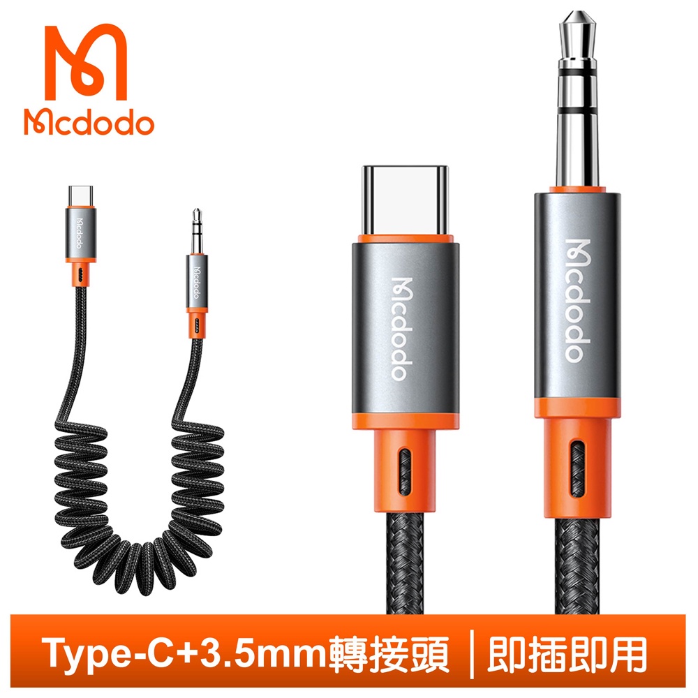 【Mcdodo】Type-C 轉 3.5mm 轉接頭 音頻轉接器 轉接線 AUX 彈簧編織線