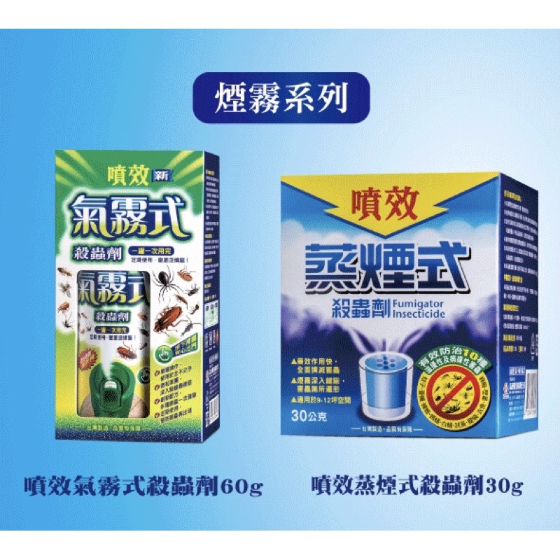 噴效氣霧式60克 蒸煙式 水煙式 殺蟲劑30克9 12坪 效果好 蝦皮購物