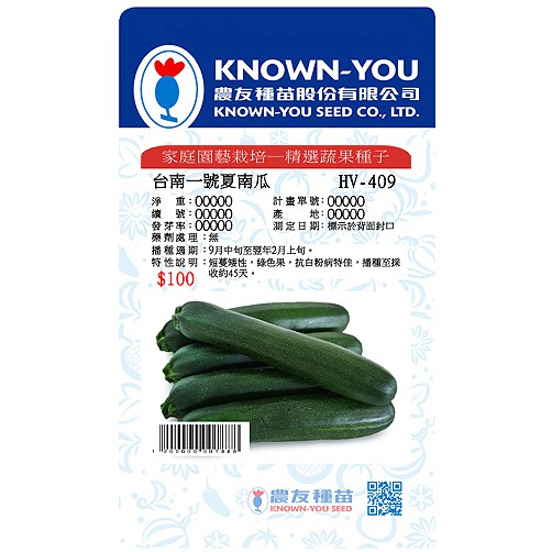 《農友種苗》精選蔬果種子 HV-409台南一號夏南瓜
