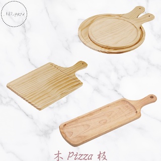 木Pizza板 木製Pizza板 圓Pizza板 扇形Pizza板 長方Pizza板 披薩板【Z999】
