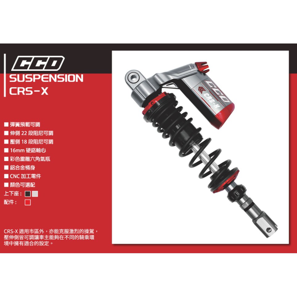 CCD雙槍 325mm~360mm CRS-X、 CRS-XP後避震器 後叉 新勁戰 雷霆S BWSR  勁戰123