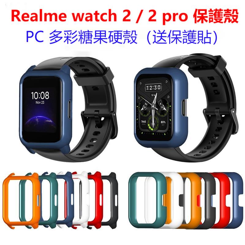 【送保護貼】適用realme watch 2 pro保護殼 realme watch2 PC硬殼全包 realme保護殼