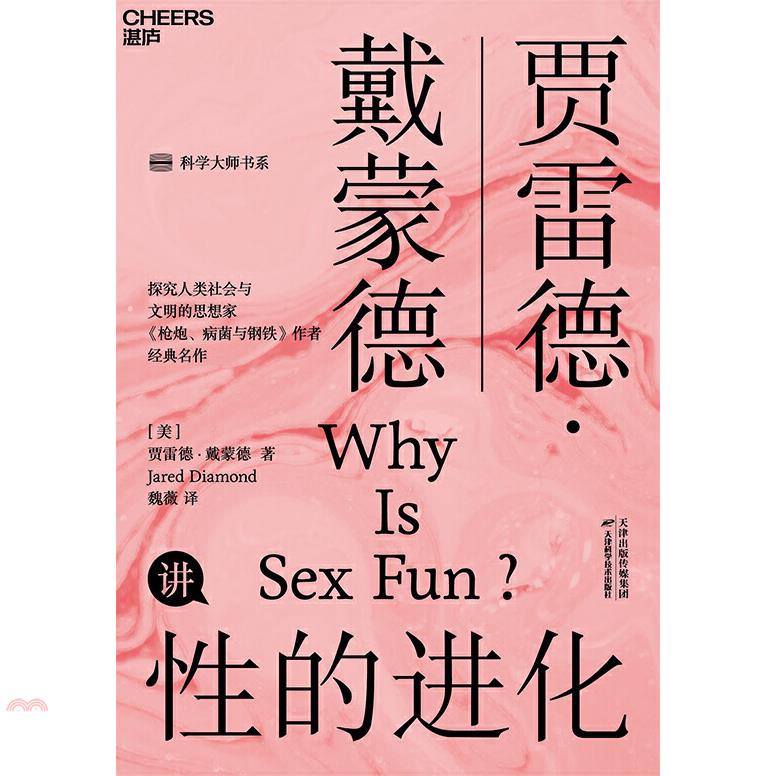 性的進化