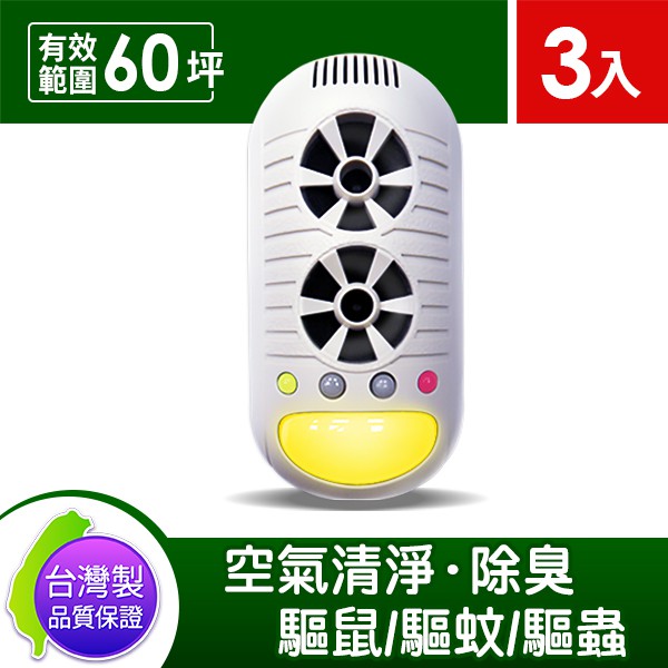 現貨 台灣製 UP-11H 超音波驅鼠器3入 電子驅鼠 自動變頻 驅蟲 除臭 驅蚊 DigiMax