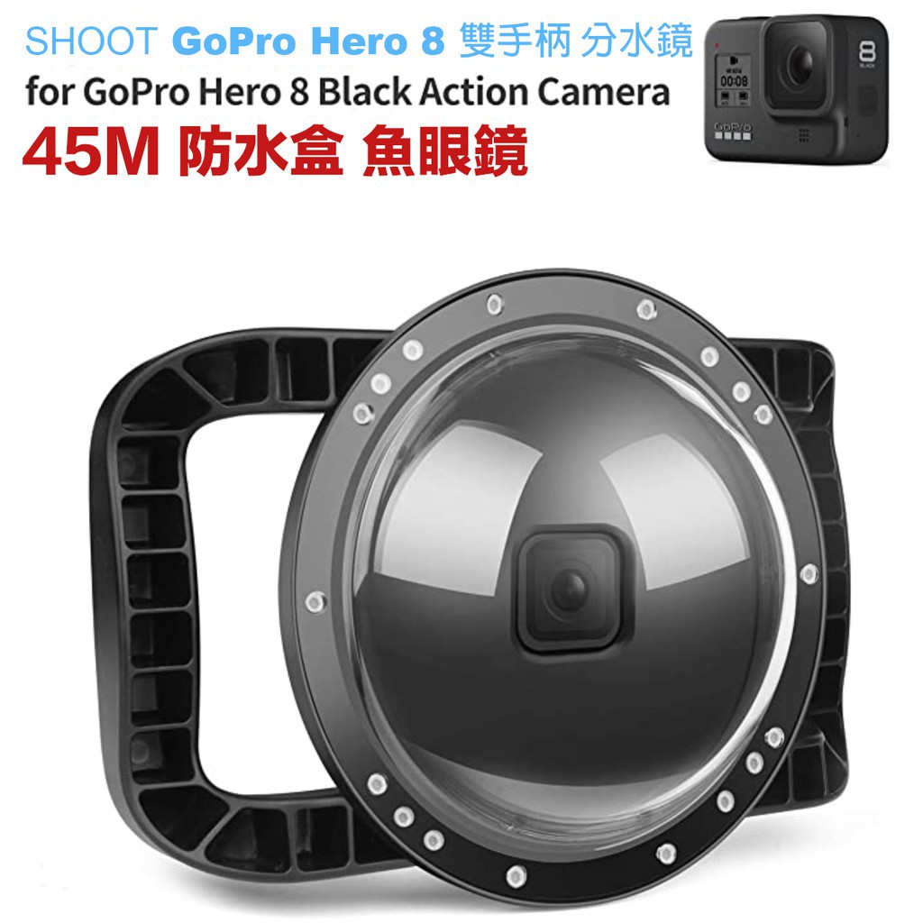 【攝界】含收納袋 Shoot 副廠 GoPro Hero 8 潛水球面罩 水面鏡 防水殼 魚眼鏡 分水鏡 防水盒