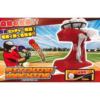 《薇妮玩具舖》打棒球 投球機 棒球機器 自動棒球機 棒球機 電動棒球機器 室內棒球 禮物 兒童玩具 (直購價:369元)