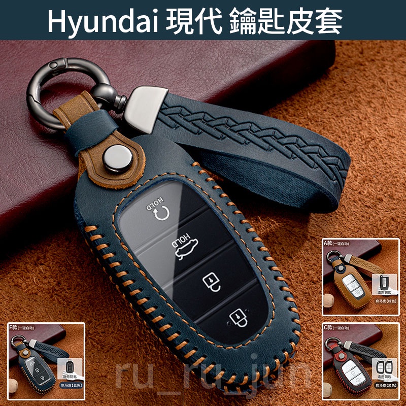 【部分現貨】Hyundai 現代 鑰匙皮套 鑰匙套推薦 CUSTIN Tucson ELANTRA KONA Venue