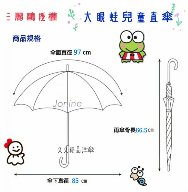正版三麗鷗 大眼蛙兒童直傘 蝦皮購物