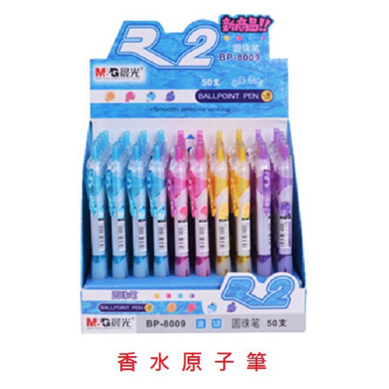 晨光原珠筆按動式BP8009可愛創意韓國藍色油筆原子筆學生香味按動型
