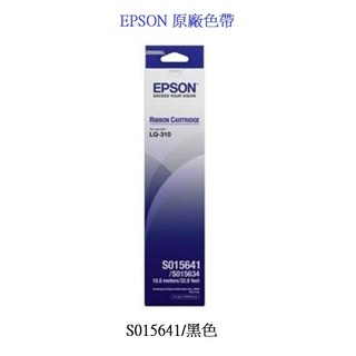 EPSON LQ310色帶 原廠/副廠黑色色帶 (S015641) LQ310