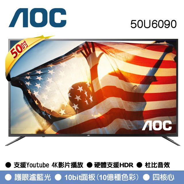 【訂金】美國AOC 50吋 4K HDR+智慧聯網淨藍光液晶顯示器50U6090加視訊盒