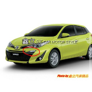 ※ 鑫立汽車精品 ※ VIOS YARIS 17-18年 原廠型 LED 顆粒款 雙色 DRL 日行燈 晝行燈