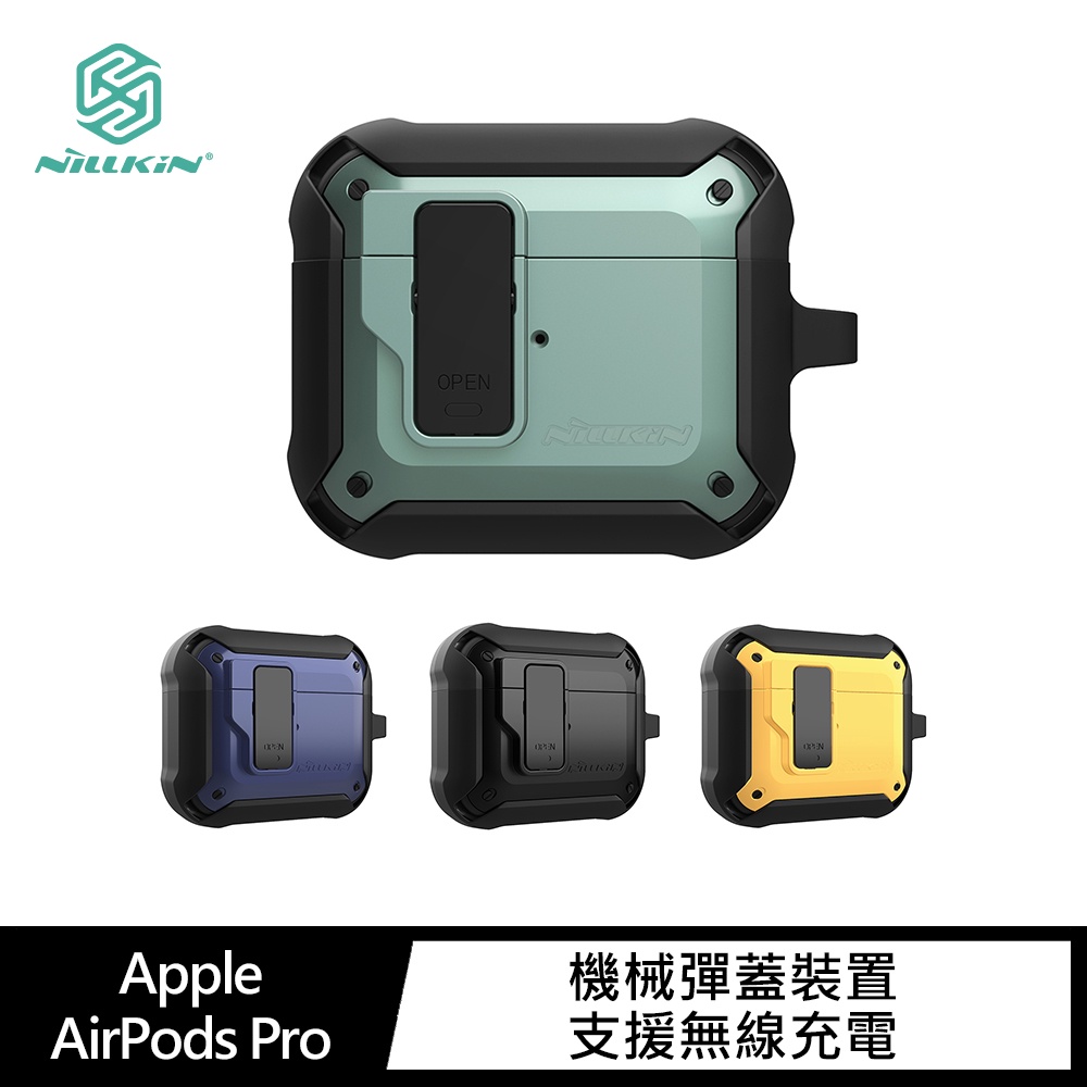 NILLKIN Apple AirPods Pro 智啟耳機保護套 支援無線充電