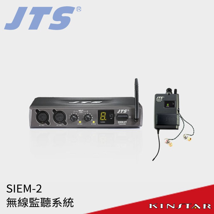 JTS SIEM-2 無線耳機 無線監聽系統 IEM (含發射器 SIEM-2T、接受器 SIEM-2R)【金聲樂器】