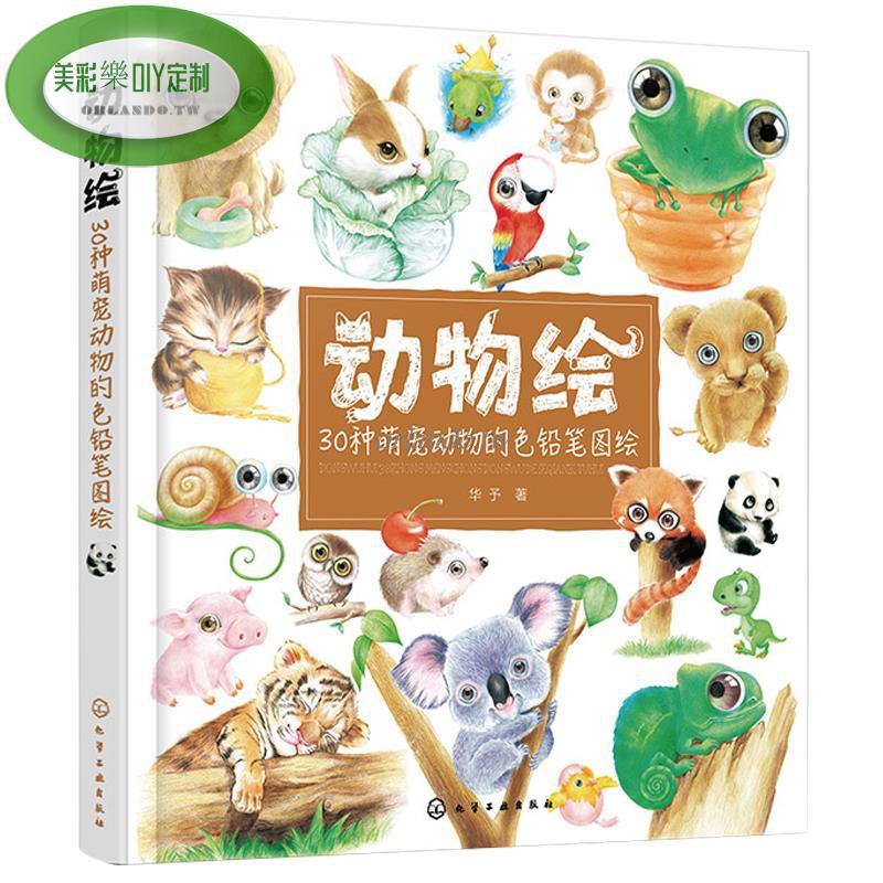 色鉛筆動物畫 Ptt Dcard討論與高評價網拍商品 21年10月 飛比價格