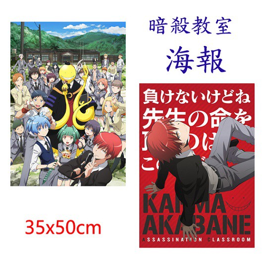 暗殺教室海報潮田渚赤羽業茅野楓磯貝悠馬前原陽斗千葉龍之介速水凜香堀部糸成動漫 蝦皮購物