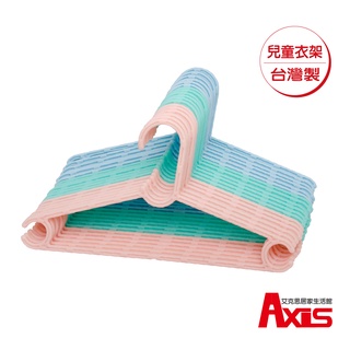 《艾克思》台灣製乾濕兩用粉彩輕巧兒童衣架