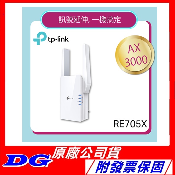 TP-Link RE705X AX3000 wifi 6 無線訊號 延伸器 放大器 訊號擴大器 訊號強波器 中繼器