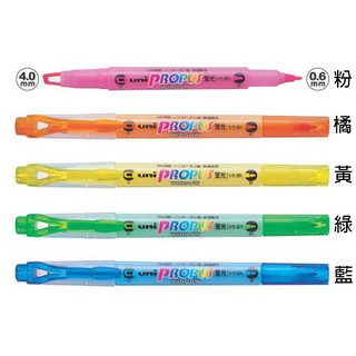 【角落文房】UNI 三菱 PUS-102T 雙頭視窗螢光筆