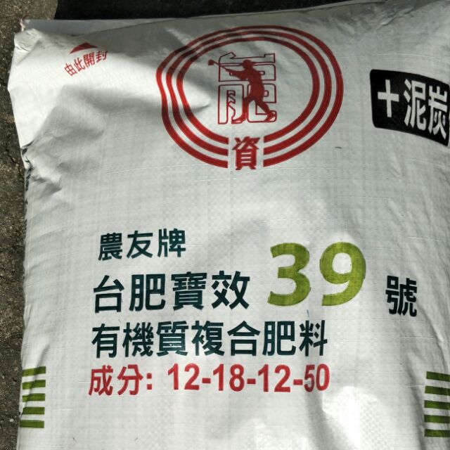 台肥寶效39號40kg 包裝有機肥料12 18 12 50 蝦皮購物