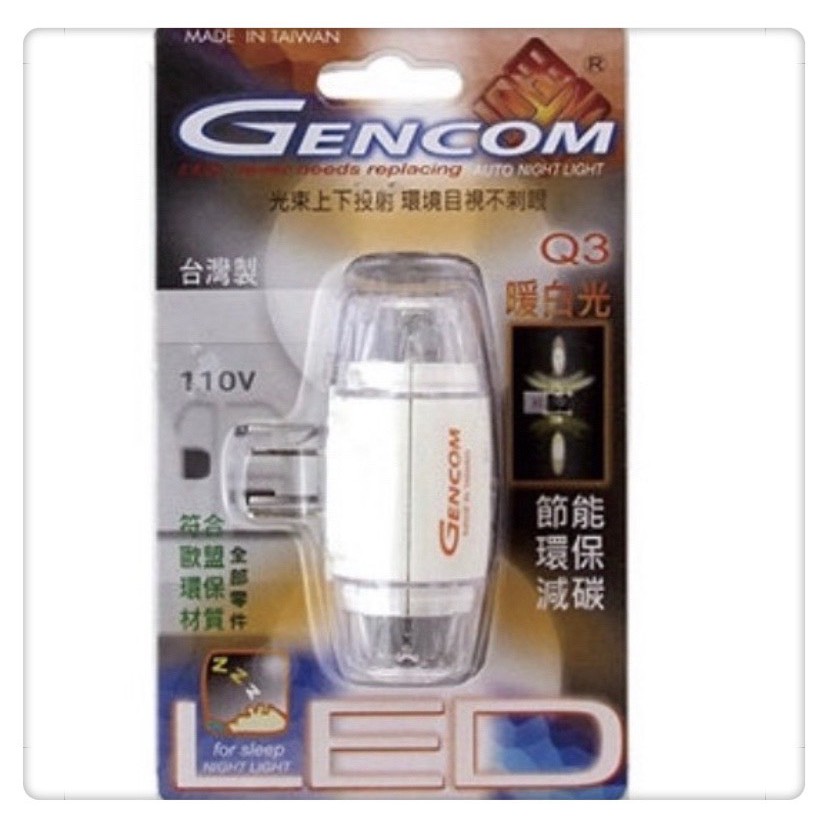 GENCOM Q3  LED超高亮自動夜燈