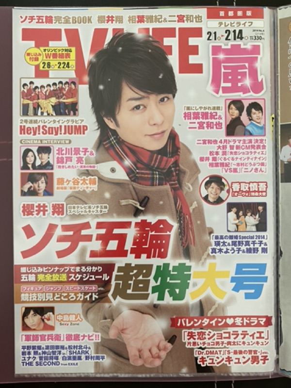 Arashi 嵐tv 雜誌11本切頁傑尼斯大野智櫻井翔相葉雅紀二宮和也松本潤失戀巧克力職人紅白 蝦皮購物