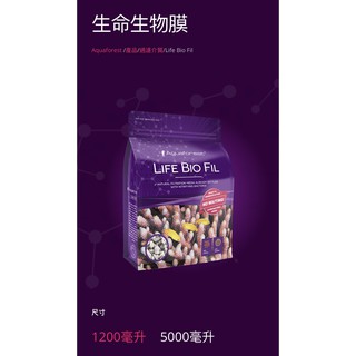 [魚樂福水族] Aquaforest AF Life Bio Fil 小活石 Life Bio Fil
