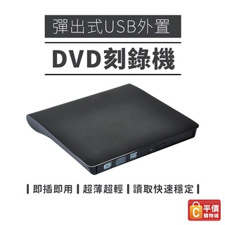 外接式光碟機 外接式燒錄機 DVD燒錄機 CD燒錄機 CD DVD光碟機 USB燒錄機 3.0 DVD-ROM