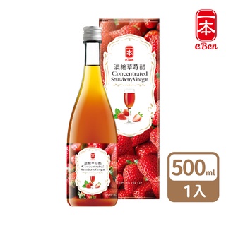 【一本】濃縮草莓醋(濃縮500ml，一瓶喝久久，CP值超高)