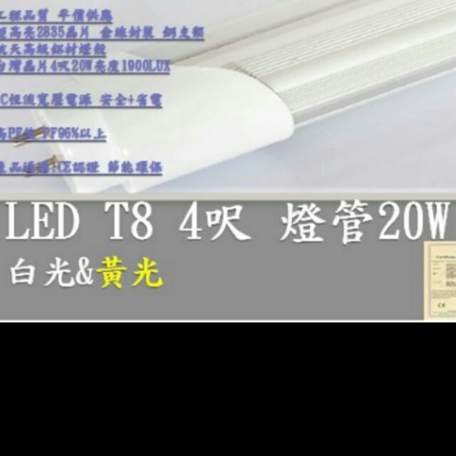 ☆ LED百貨☆LED燈管T8 4尺18WLED燈管T8LED燈管LEDT8A29-2