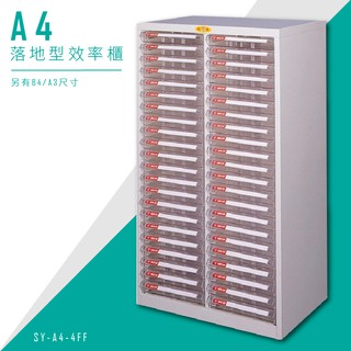 【台灣製】大富 SY-A4-4FF A4落地型效率櫃 組合櫃 置物櫃 多功能收納櫃