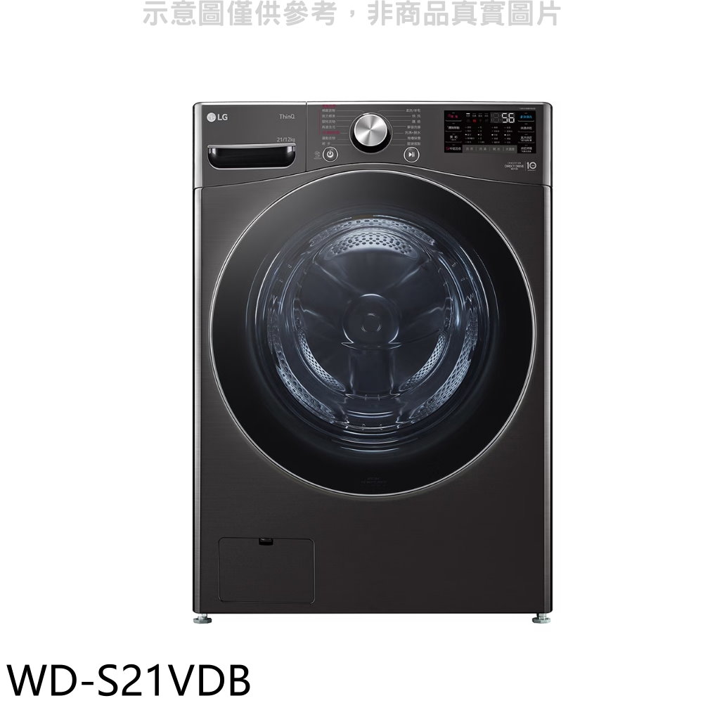 LG樂金21公斤蒸洗脫烘滾筒洗衣機WD-S21VDB(含標準安裝) 大型配送