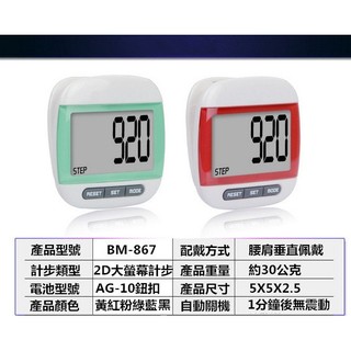健身用品 瘦身器材計步器 快走用品 大螢幕多功能電子計步器 走路計步器 卡路里計步器