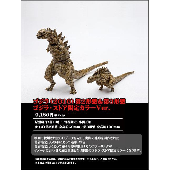 現貨 日版 萬代 SHM S.H.MonsterArts 正宗 哥吉拉 2016 第2.3形態 1號雛型 Ver.限定