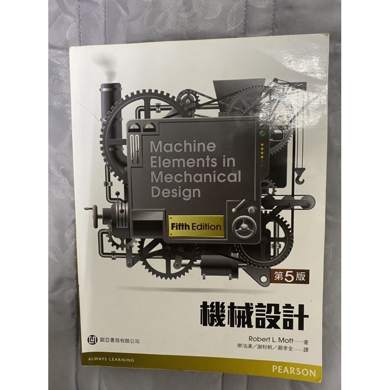 machine elements in mechanical design 機械設計 第五版 歐亞書局