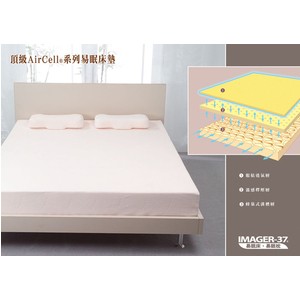 Aircell涼爽易眠床 (含床套) 世大 IMAGER-37 記憶床 易眠床 記憶枕 易眠枕