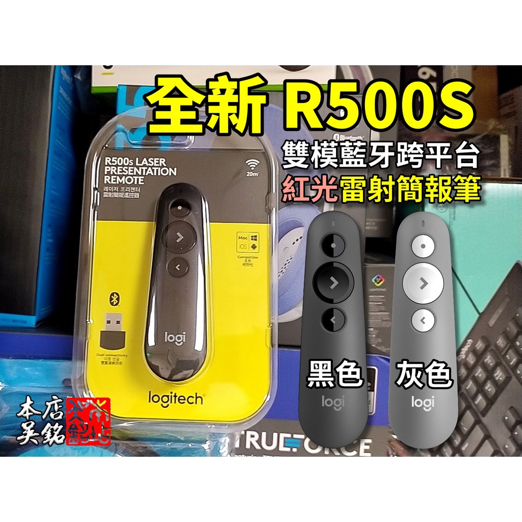 【本店吳銘】 羅技 logitech R500s 雷射簡報遙控器 R500 紅光雷射 Mac USB 藍牙 雙模 簡報器