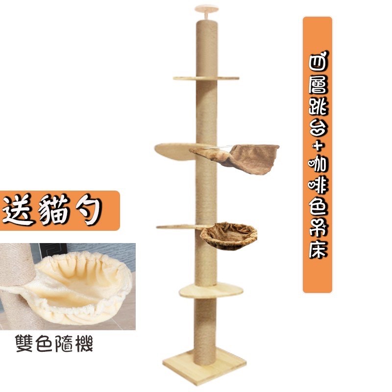 （二手）貓跳台【送貓勺】 貓爬架 通天柱 貓の 樹 頂天立地柱 貓通天柱 J&amp;M貓跳台