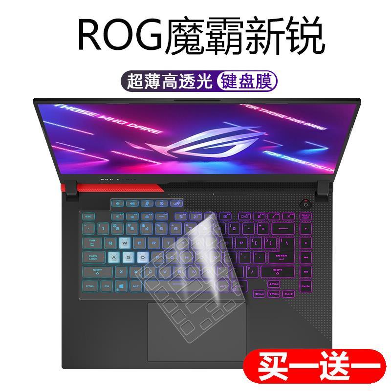HK04*ROG魔霸新銳 2021款 15.6寸筆記本G513Q電腦鍵盤保護貼膜防塵罩套