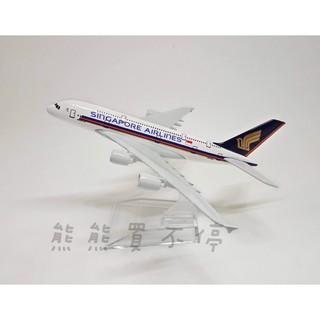 [在臺現貨-客機-兩款] A350 A380 新加坡航空 新航 民航機 1/400 全合金 飛機模型